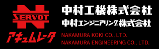 アキュムレータの中村工機株式会社